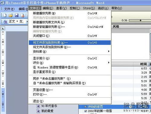 用iTunes8自定义个性iPhone手机铃声