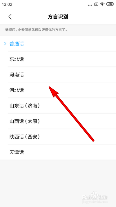 小米手机怎么设置修改小爱同学音色和方言