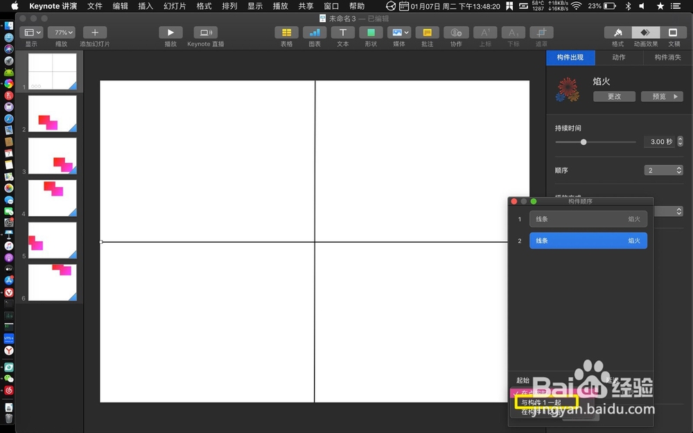 keynote怎么制作烟花动画