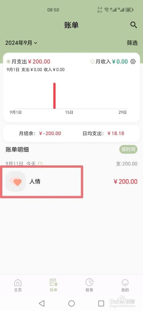 如何删除小青账账单？