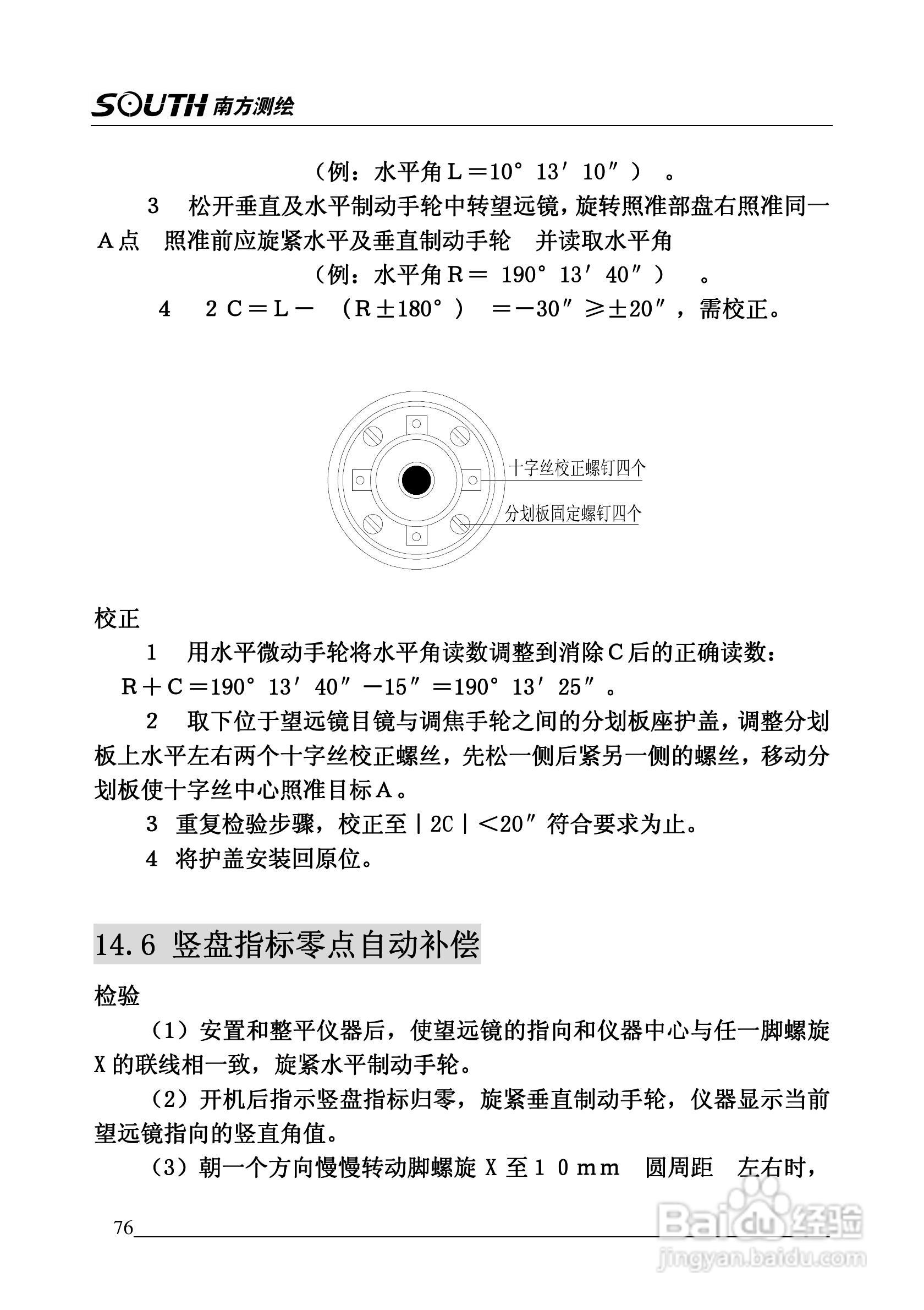 南方全站仪NTS-345使用说明书:[8]