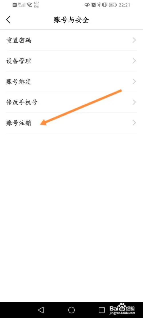 丰云行软件怎样申请注销