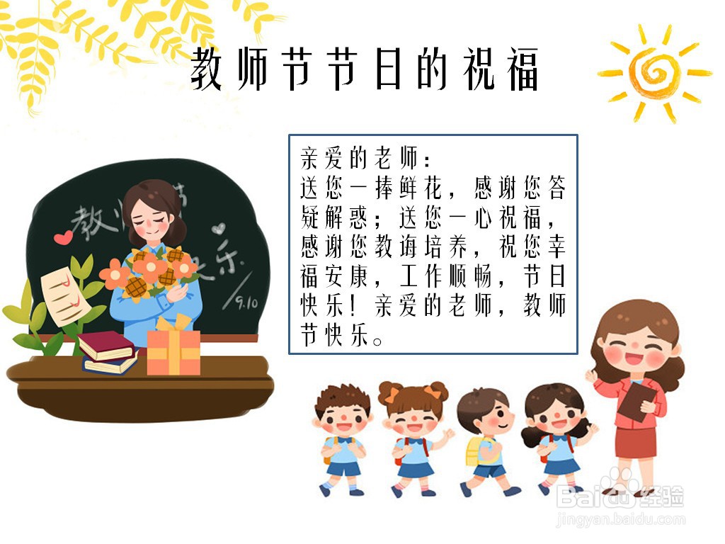 教师节节日的祝福手抄报