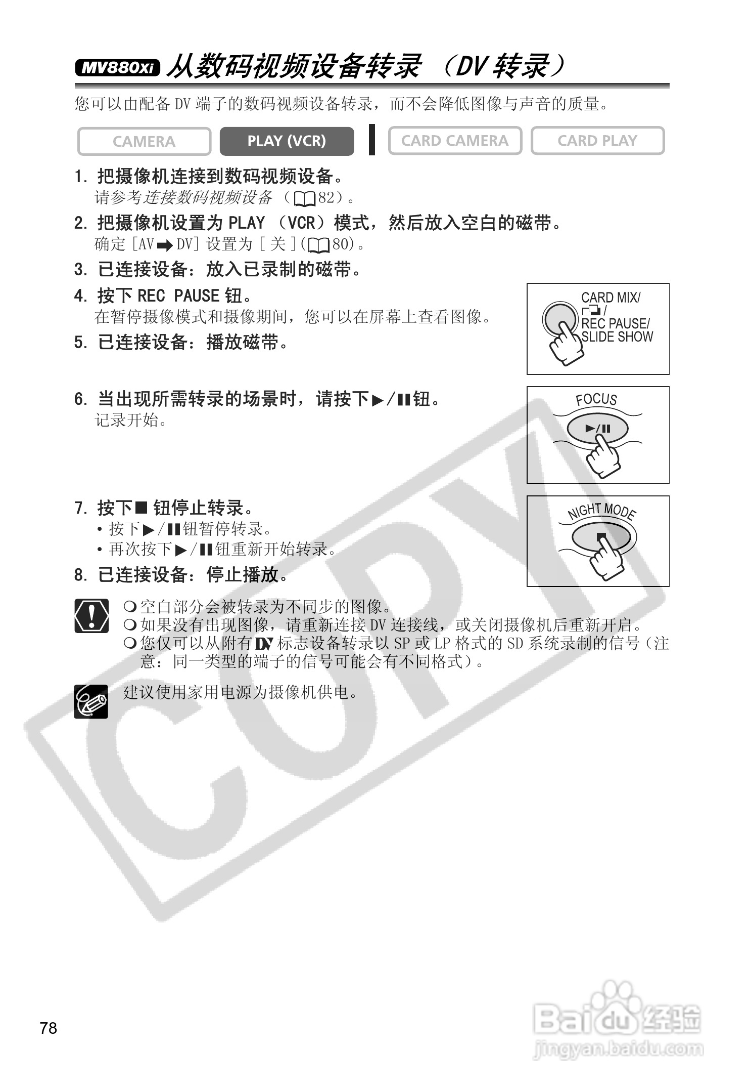 佳能MV880Xi数码摄像机使用说明书:[8]
