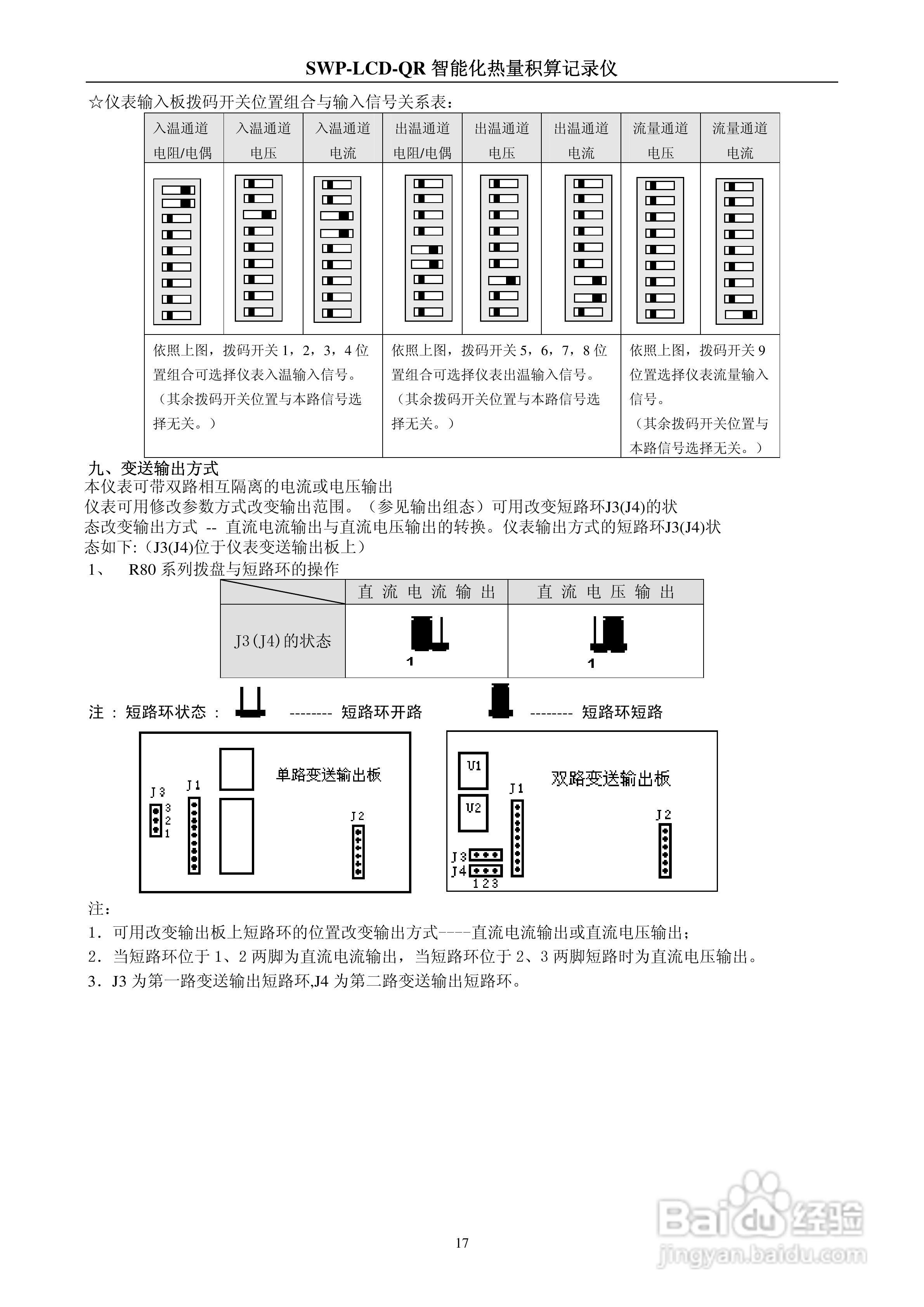 昌晖LCD-QR 智能化防盗型热量积算仪说明书:[2]