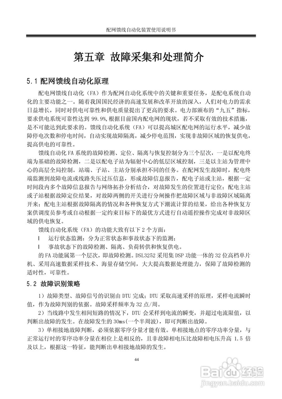 ZXDQ 配网馈线自动化装置使用说明书:[5]