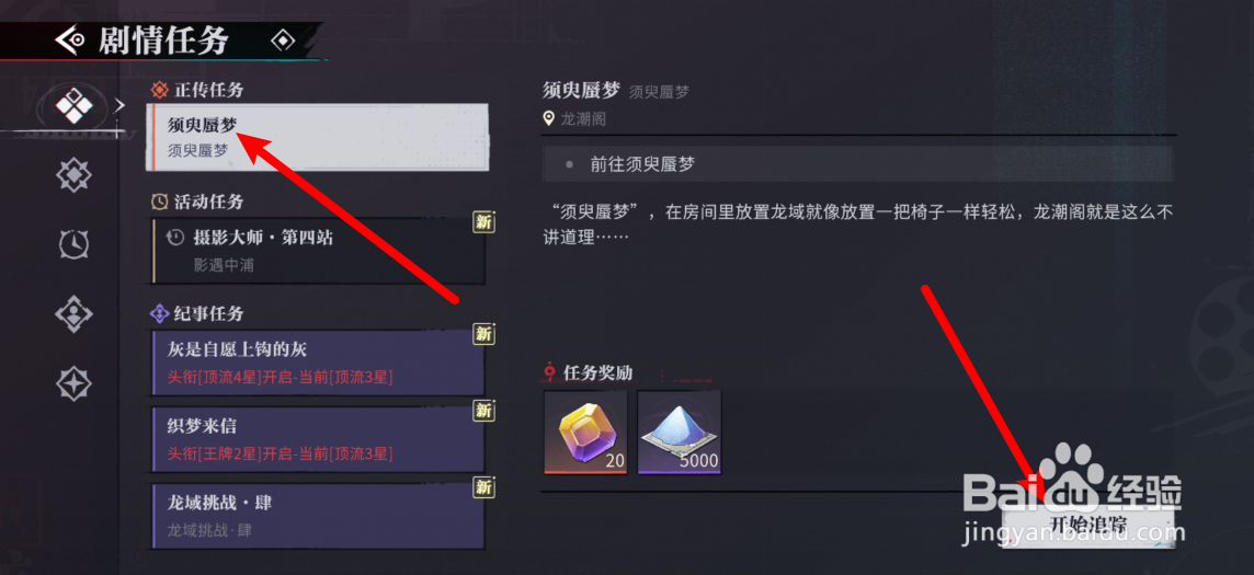 归龙潮怎么解锁须臾蜃梦活动