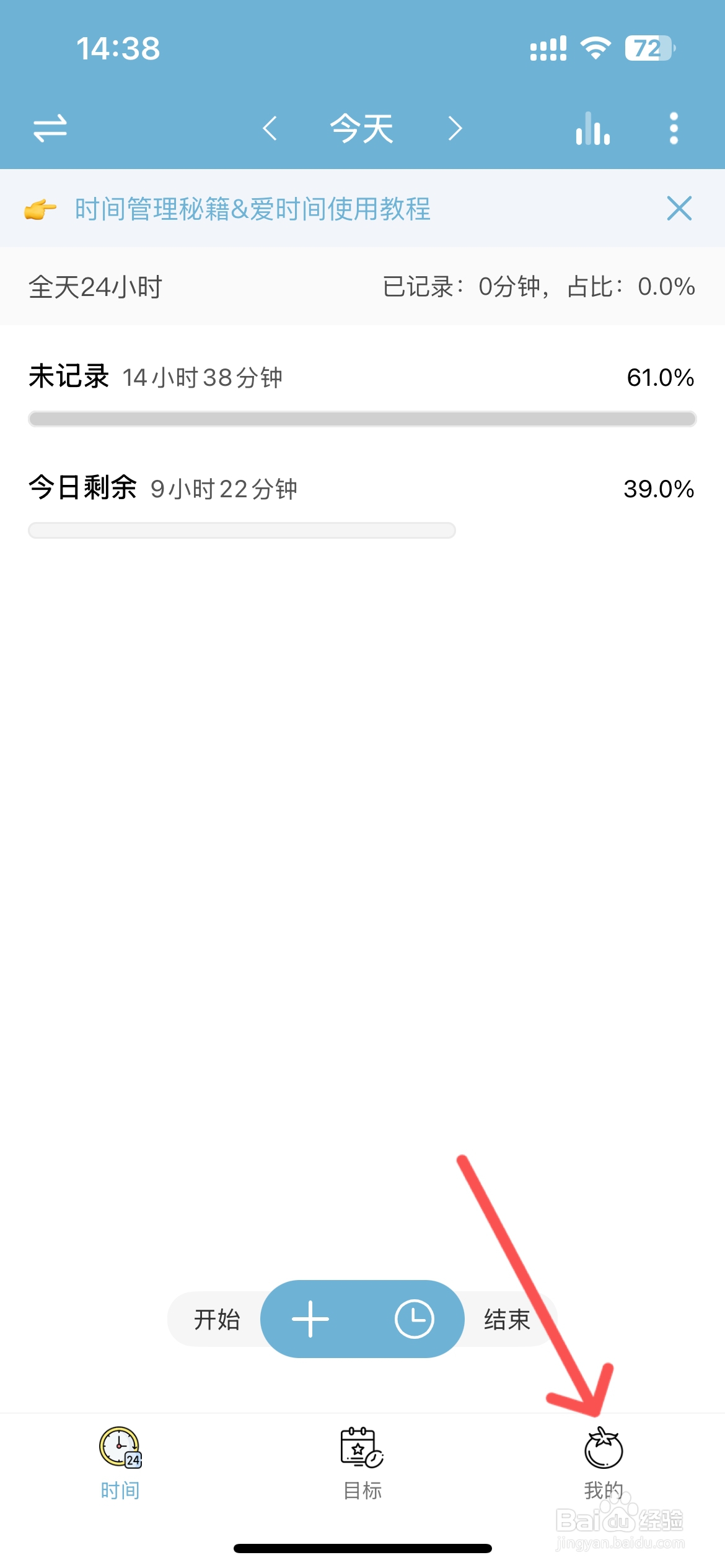 爱时间app怎么关闭计时结束音效