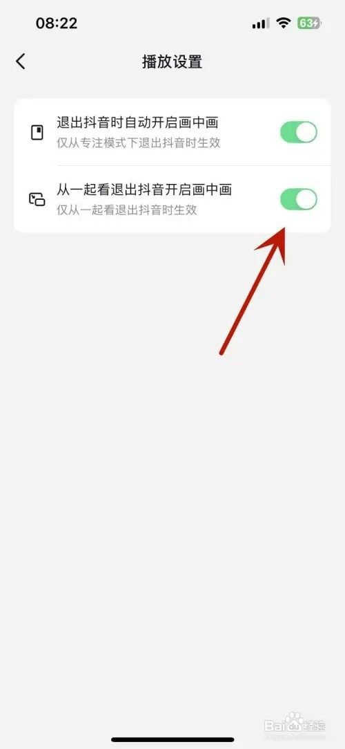 抖音怎样设置从一起看退出抖音开启画中画