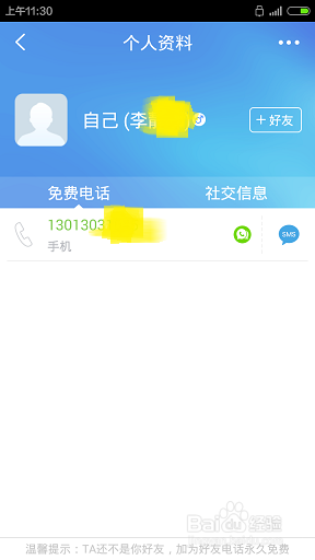 如何免费打电话省话费
