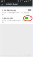 （微信）如何屏蔽朋友圈里别人的状态？