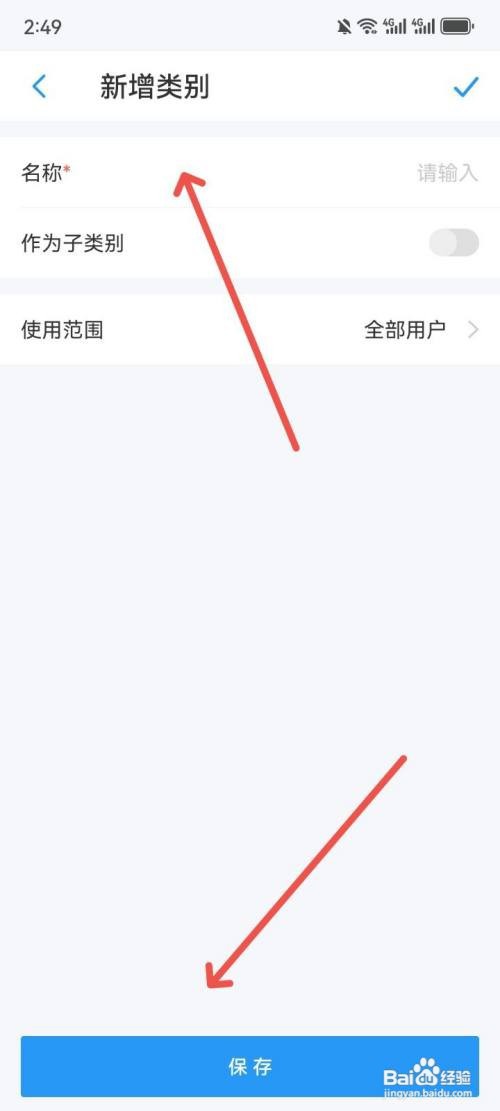 账王记账如何增加支出类别信息