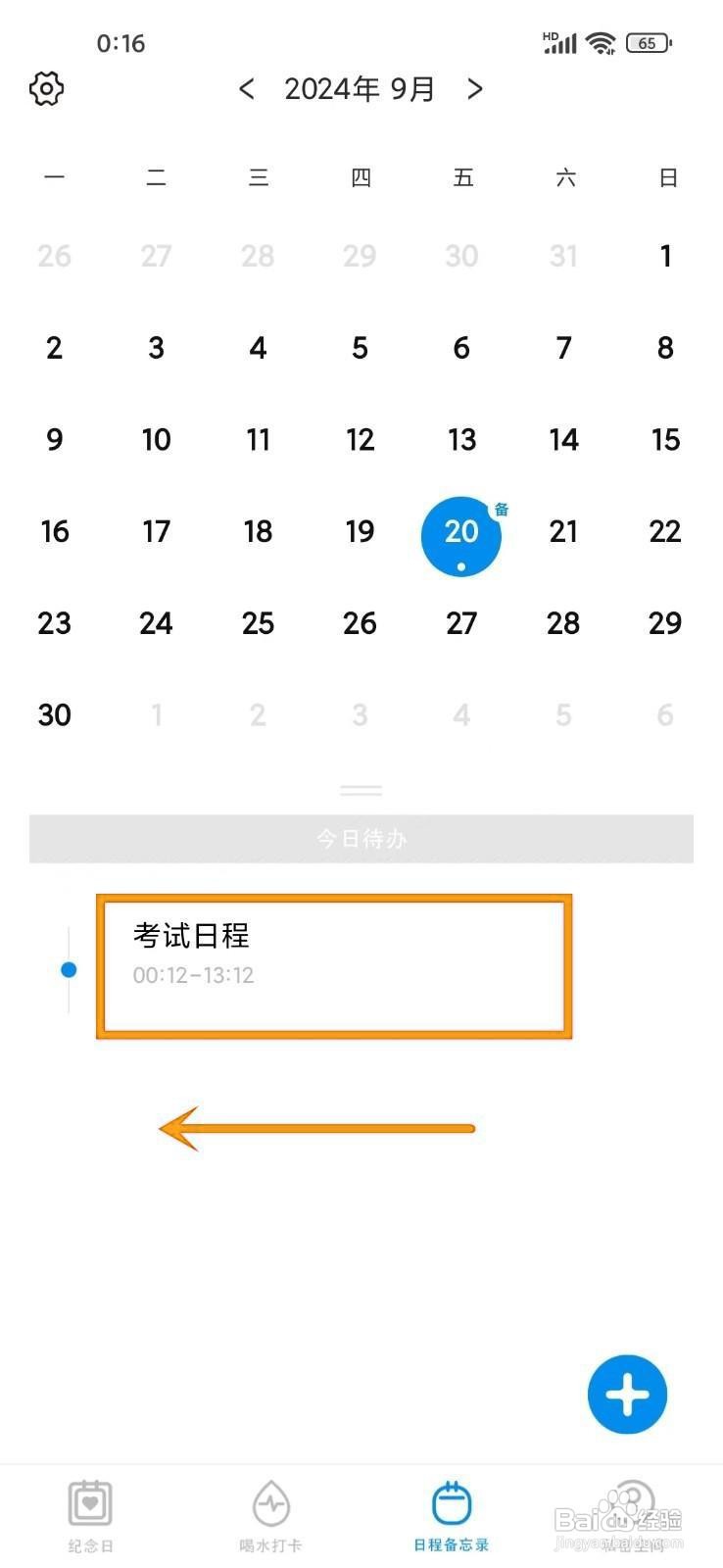 如何关闭《愿望清单》的自动备份功能