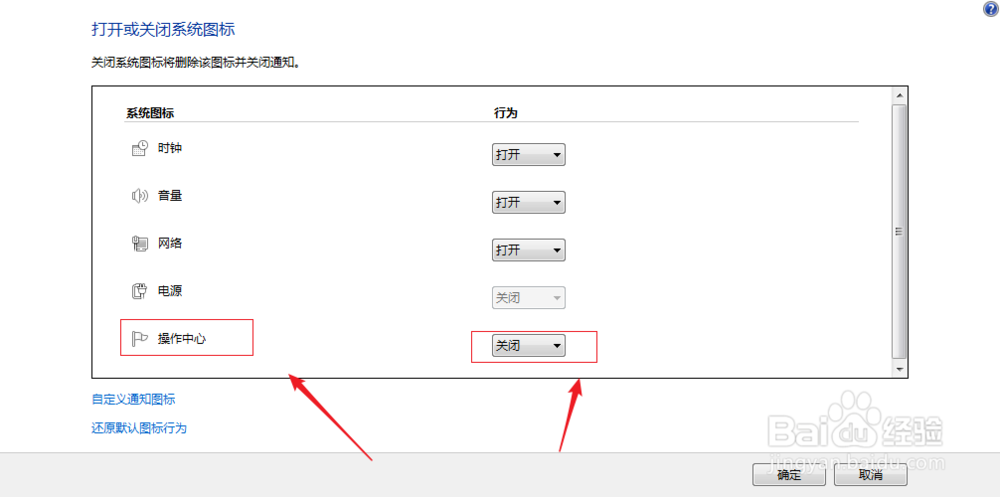 win7下如何打开通知区域操作中心小旗图标显示