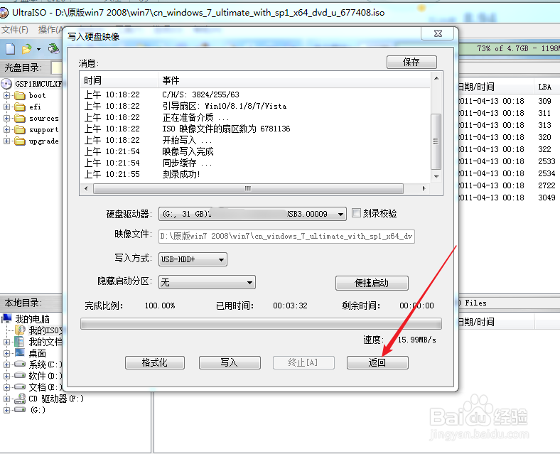 如何用普通U盘装Win7系统(从下载到安装)