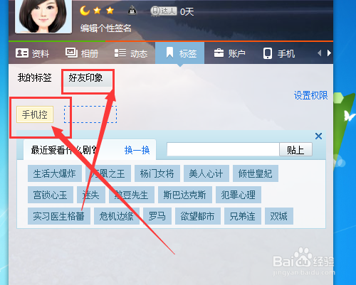 怎样给自己的qq添加个性标签