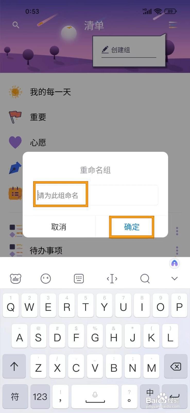 如何在《愿望清单》中重命名列表?