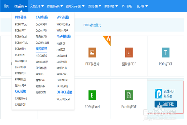 PDF转word要使用什么软件