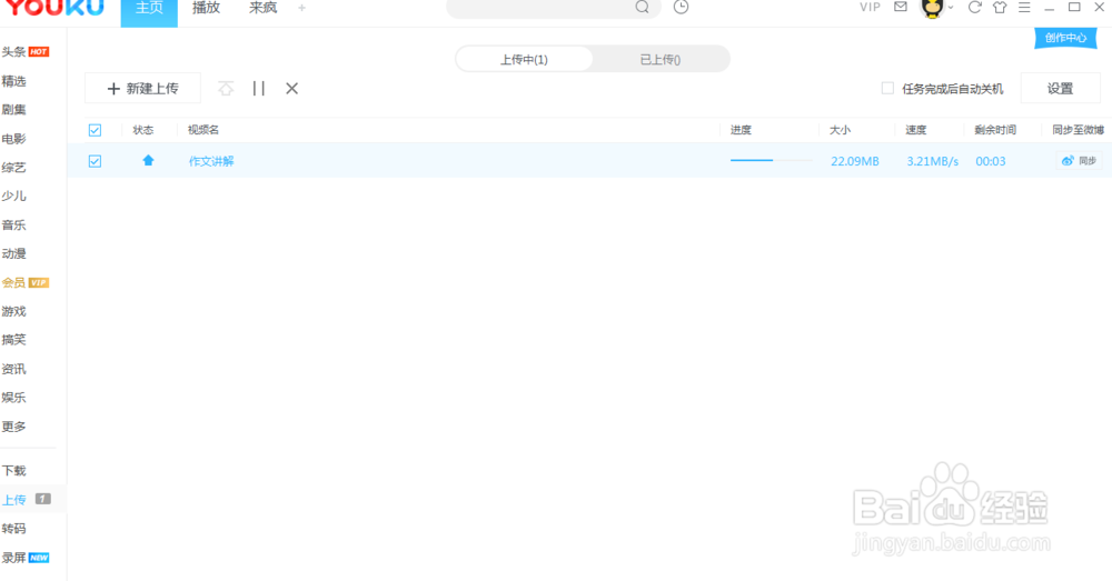 优酷视频上传攻略