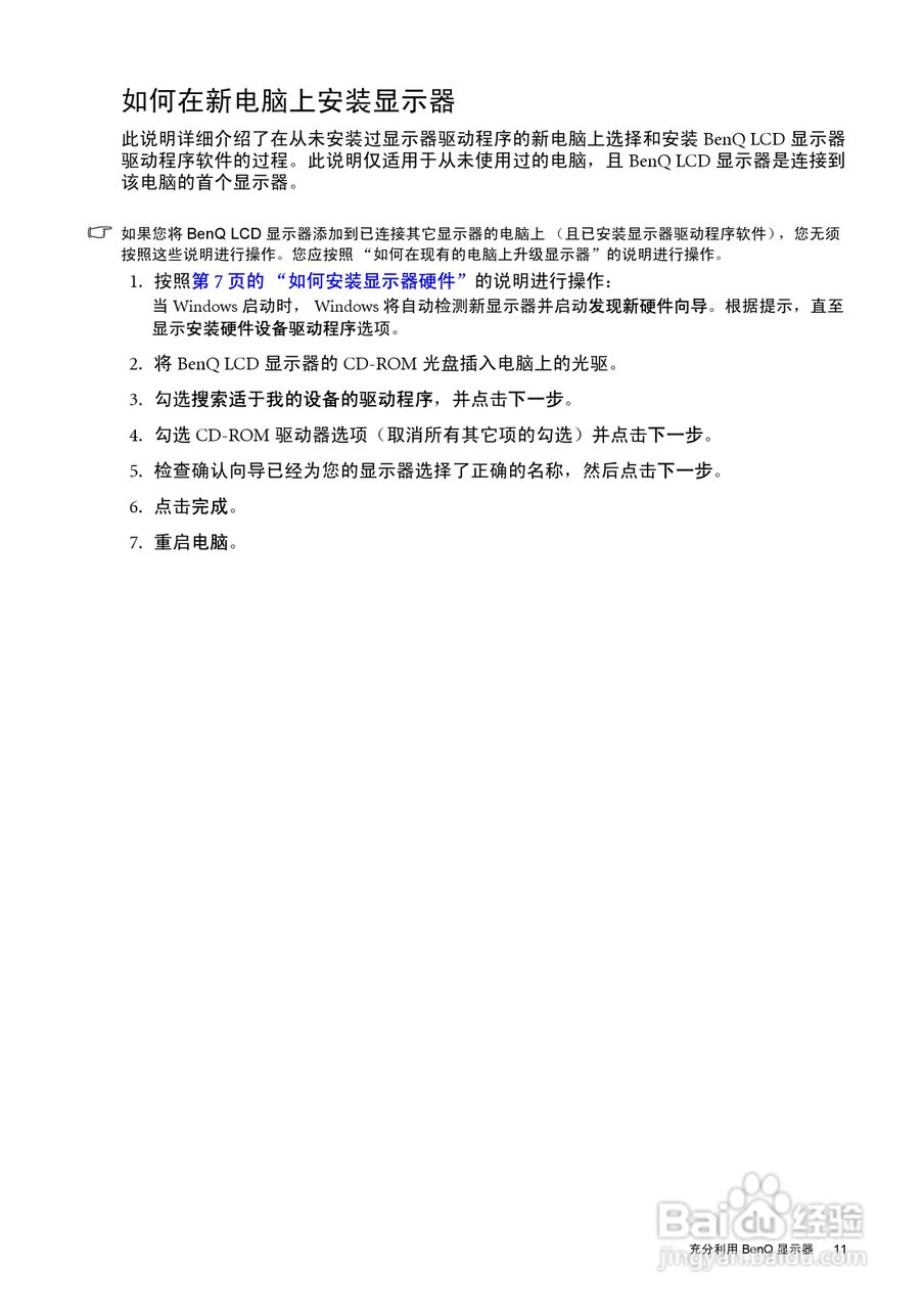 明基V2420P液晶显示器使用说明书:[2]