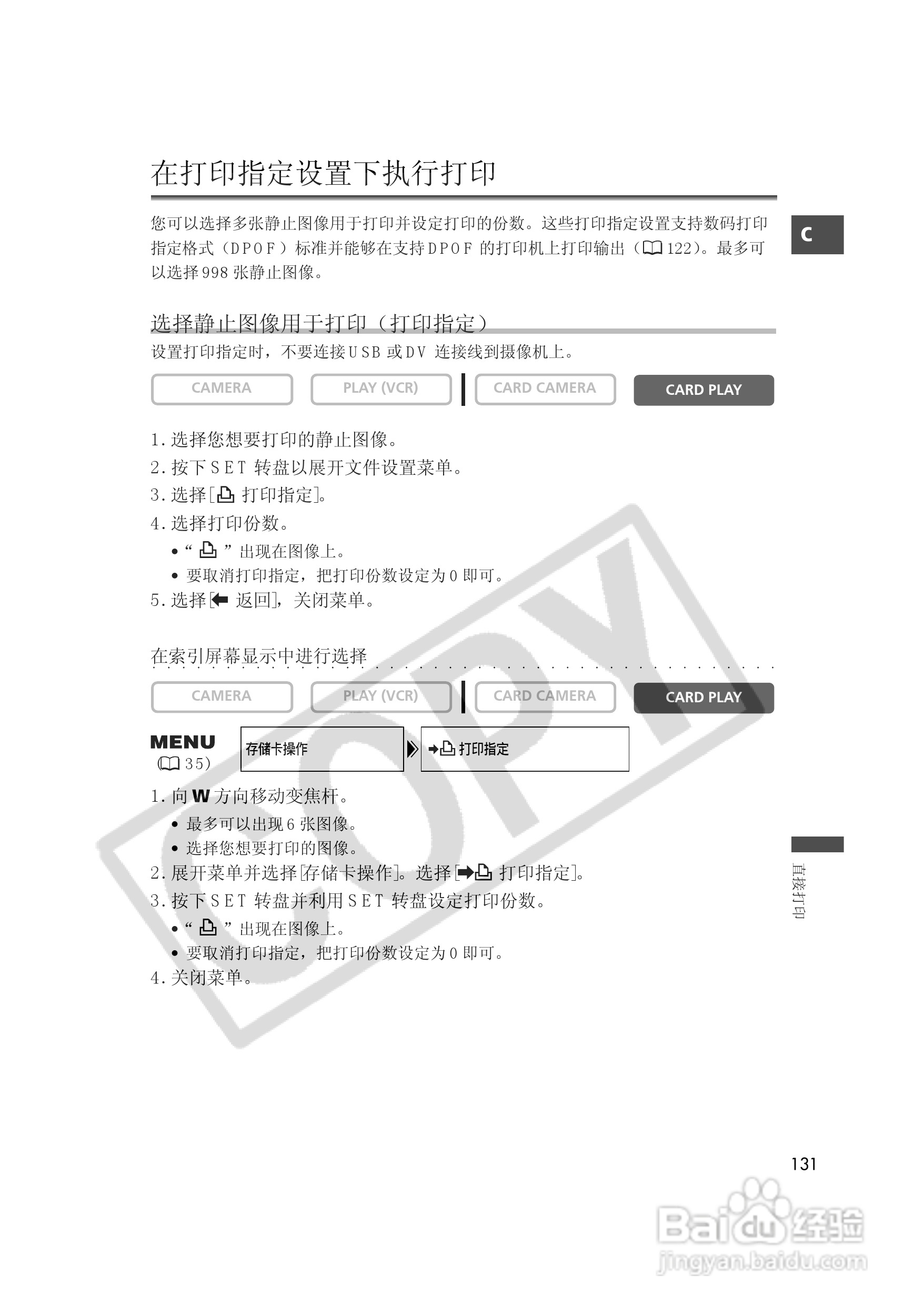 佳能MVX35i数码摄像机使用说明书:[14]