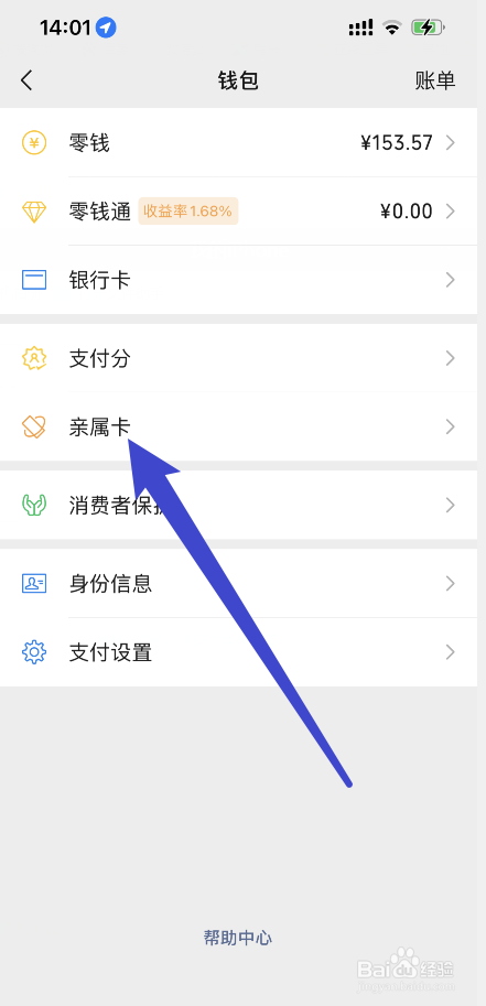 如何不用银行卡开通微信支付