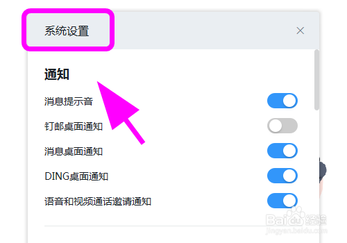 钉钉怎么关闭开机自启动,取消电脑钉钉开机启动