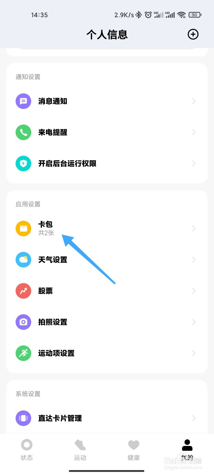 小米手表中的公交卡怎么充值