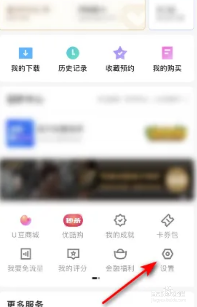 优酷怎么关闭私信