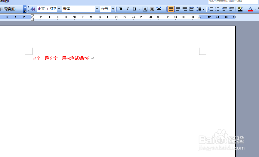 03版word如何增加字体的颜色