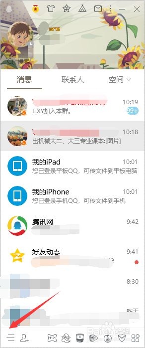 电脑登录QQ怎么关闭QQ看点消息弹窗
