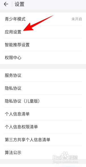 WIFI万能钥匙怎么开启资讯消息提醒