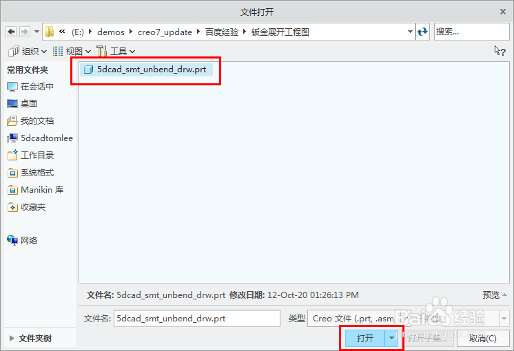 creo钣金使用平整实例创建展开工程图的方法