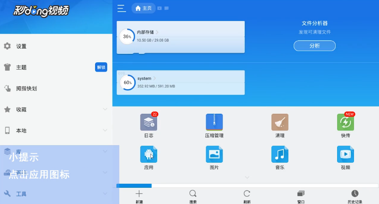 ES文件浏览器如何查看应用中已备份应用