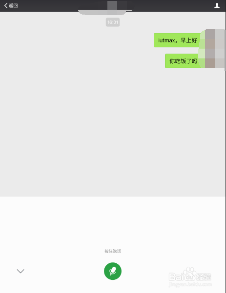 微信聊天如何使用语音输入功能，说话文字显示
