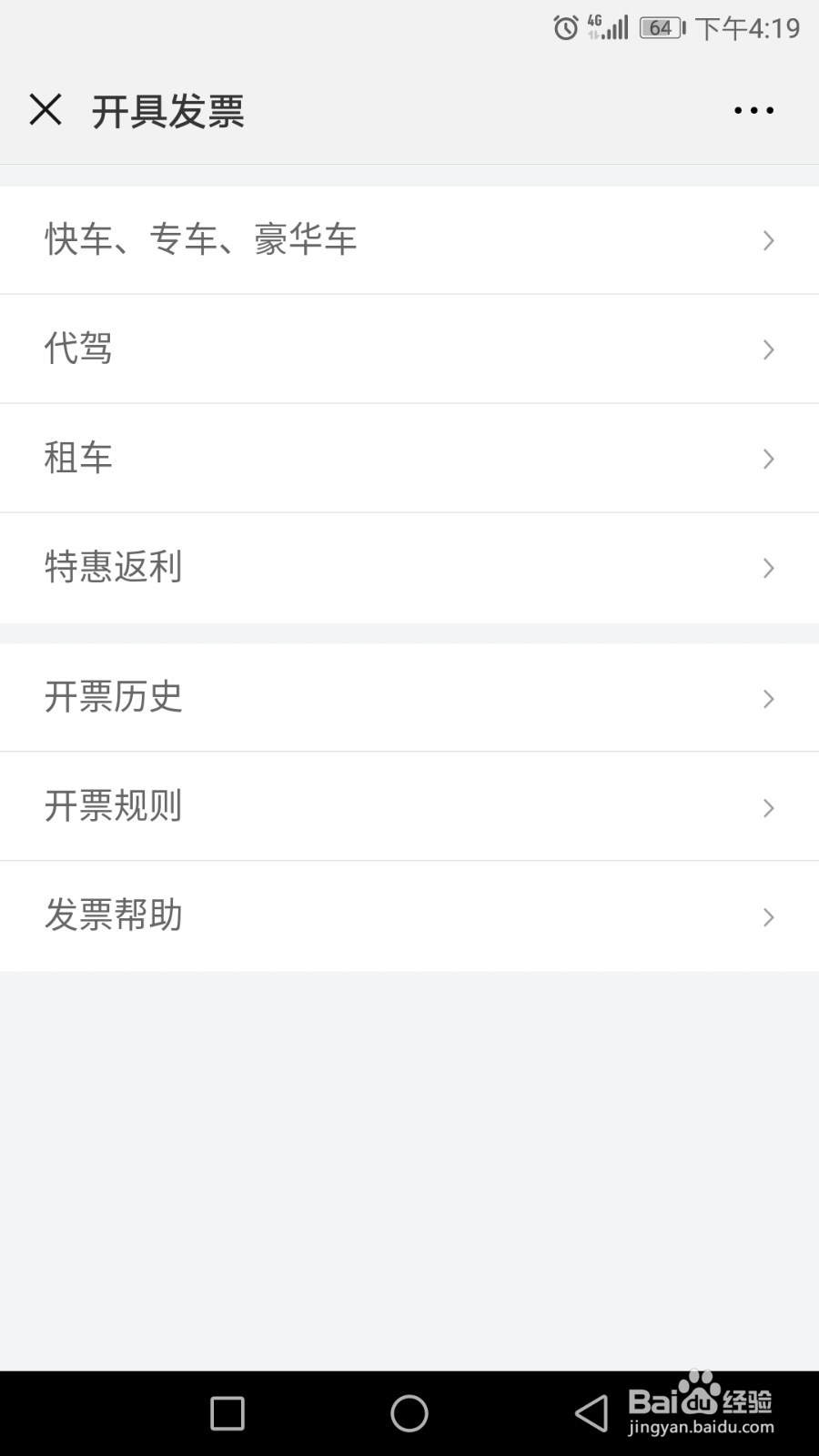如何开滴滴发票
