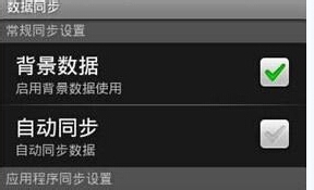 怎样控制Android手机流量