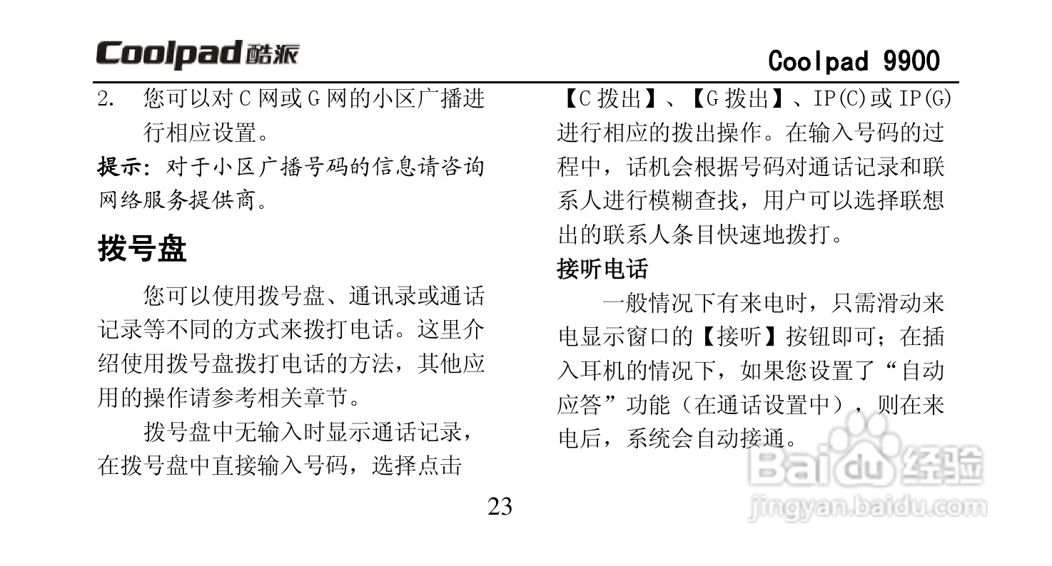 酷派Coolpad 9900手机使用说明书:[4]