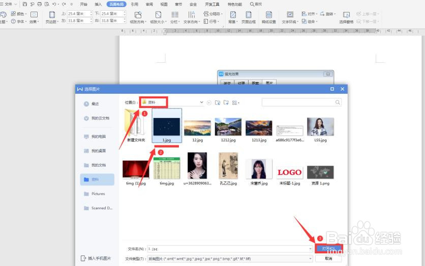 WPS使用技巧中Word背景颜色怎么设置