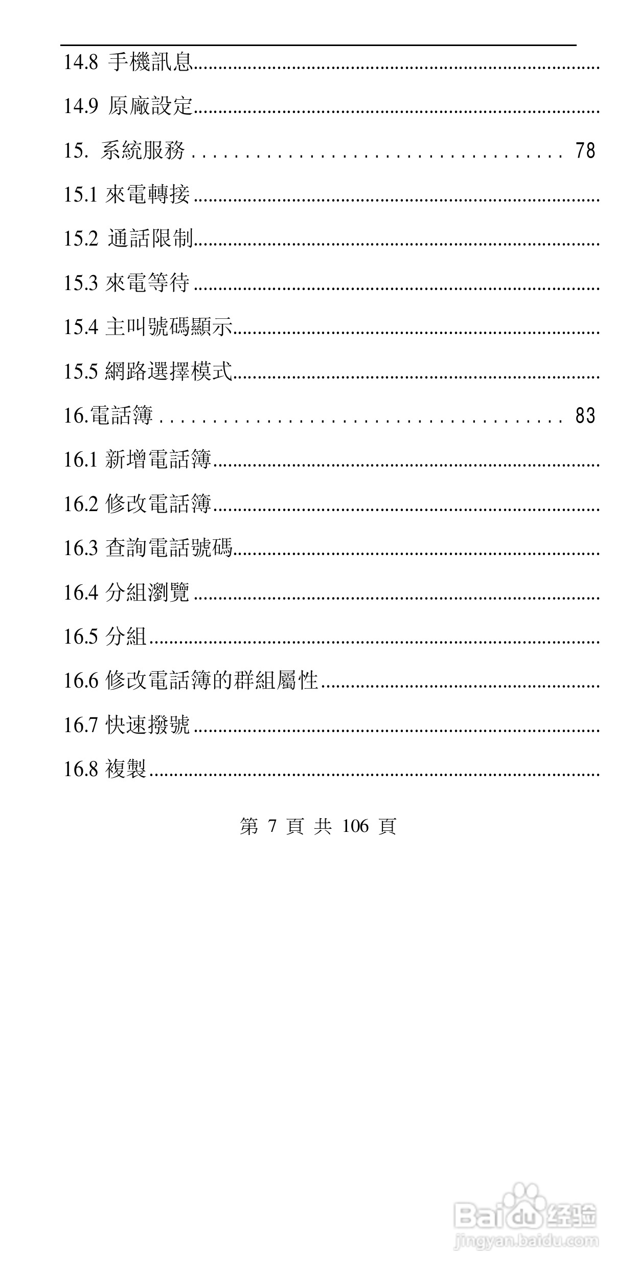 声宝GK-302型手机说明书:[1]