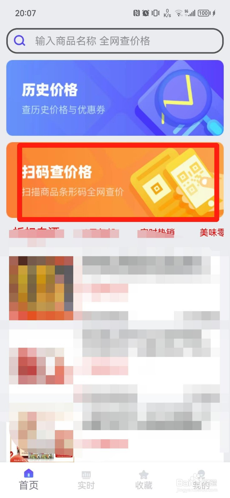 白酒怎么查价格