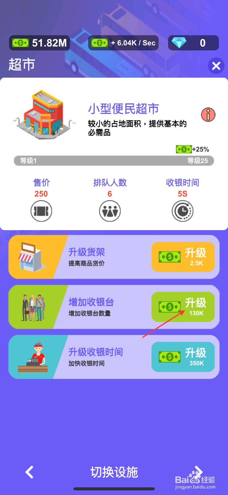 客运大亨怎么增加超市收银台