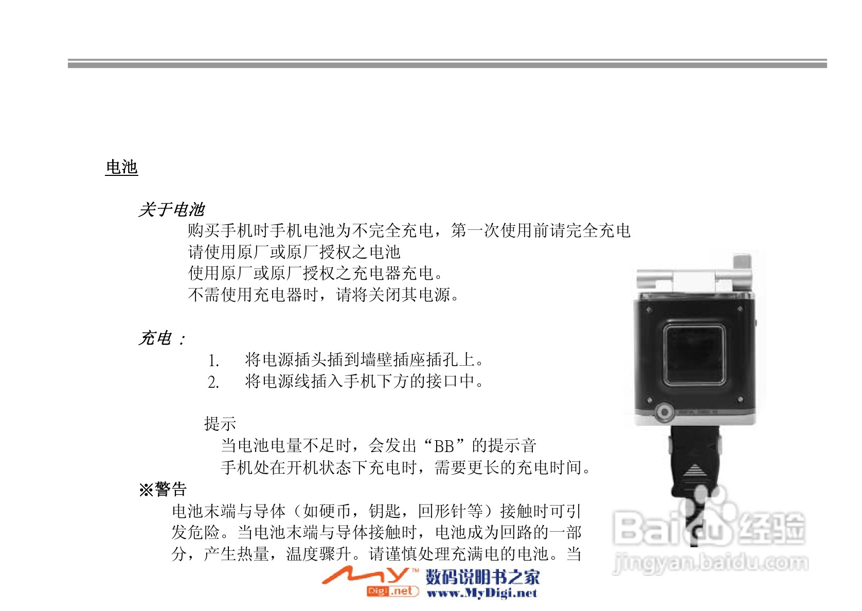 iKoMo iK202手机说明书:[9]