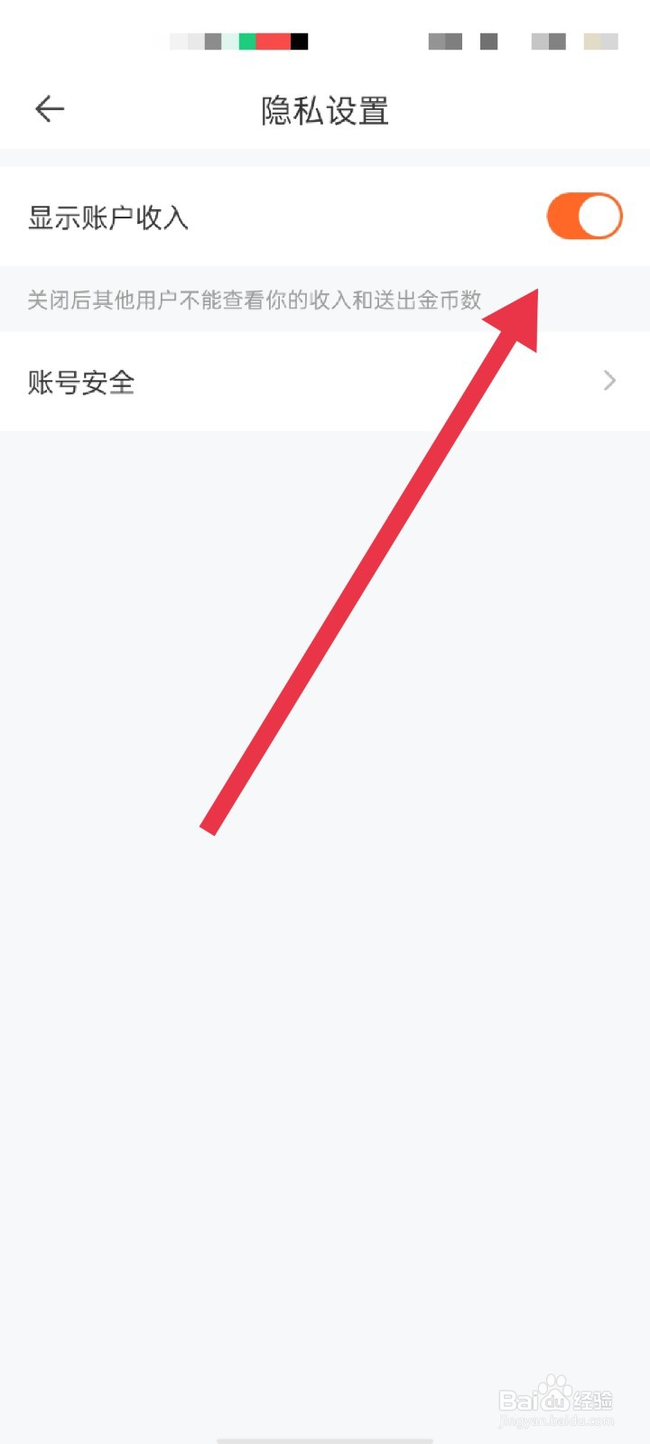 一直播APP怎么显示账号收入