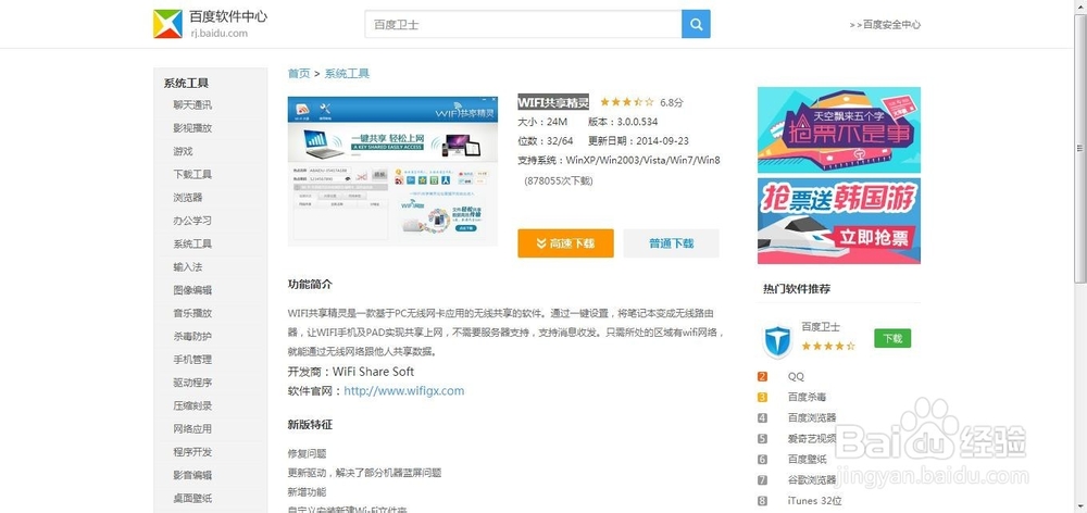 怎么让笔记本变成无线路由器