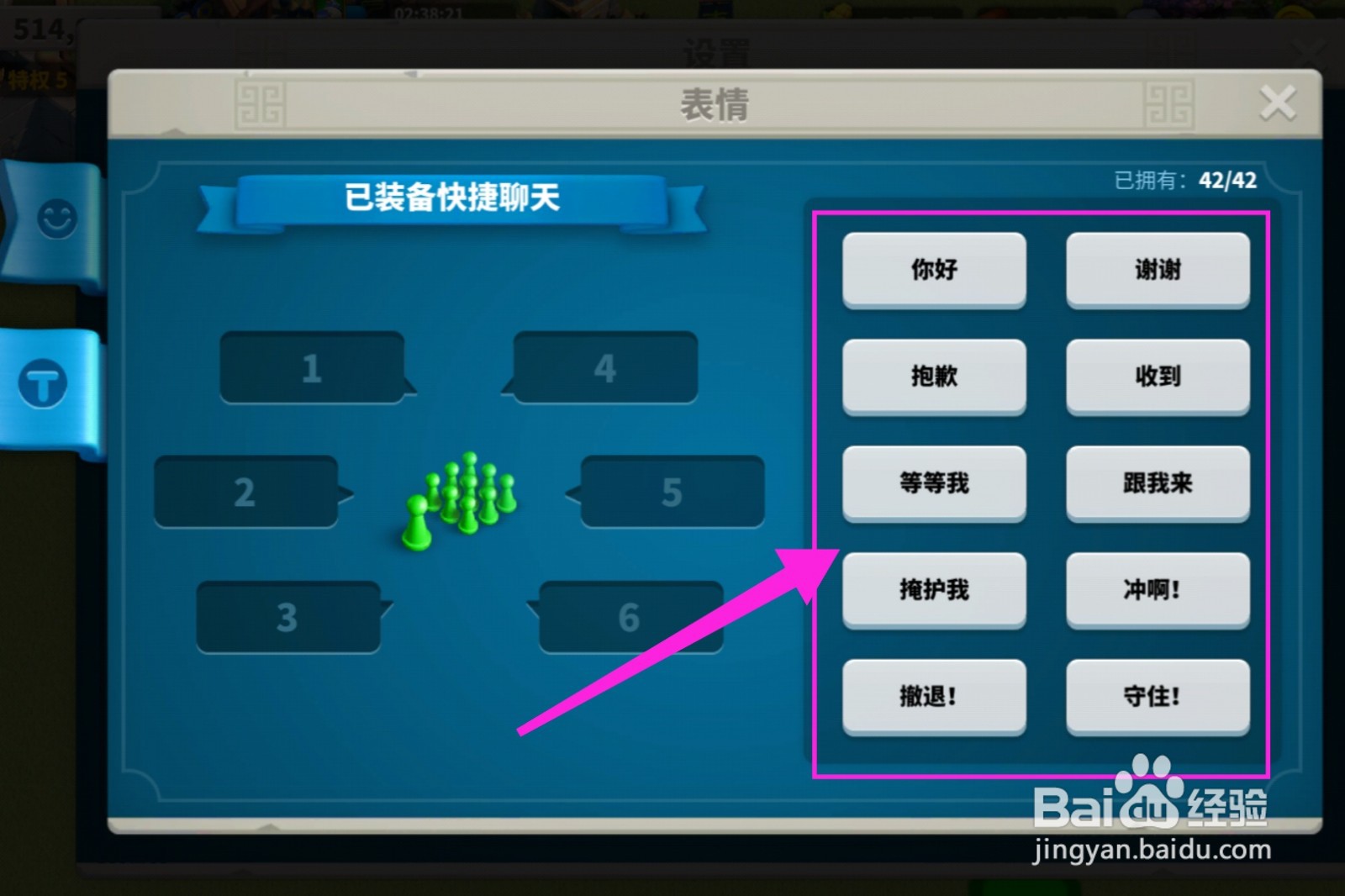 万国觉醒快捷聊天怎么设置