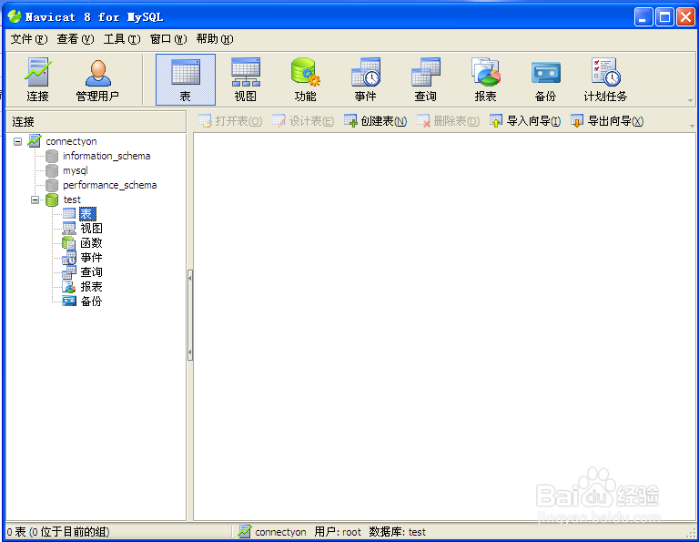 Navicat for MySQL安装与使用