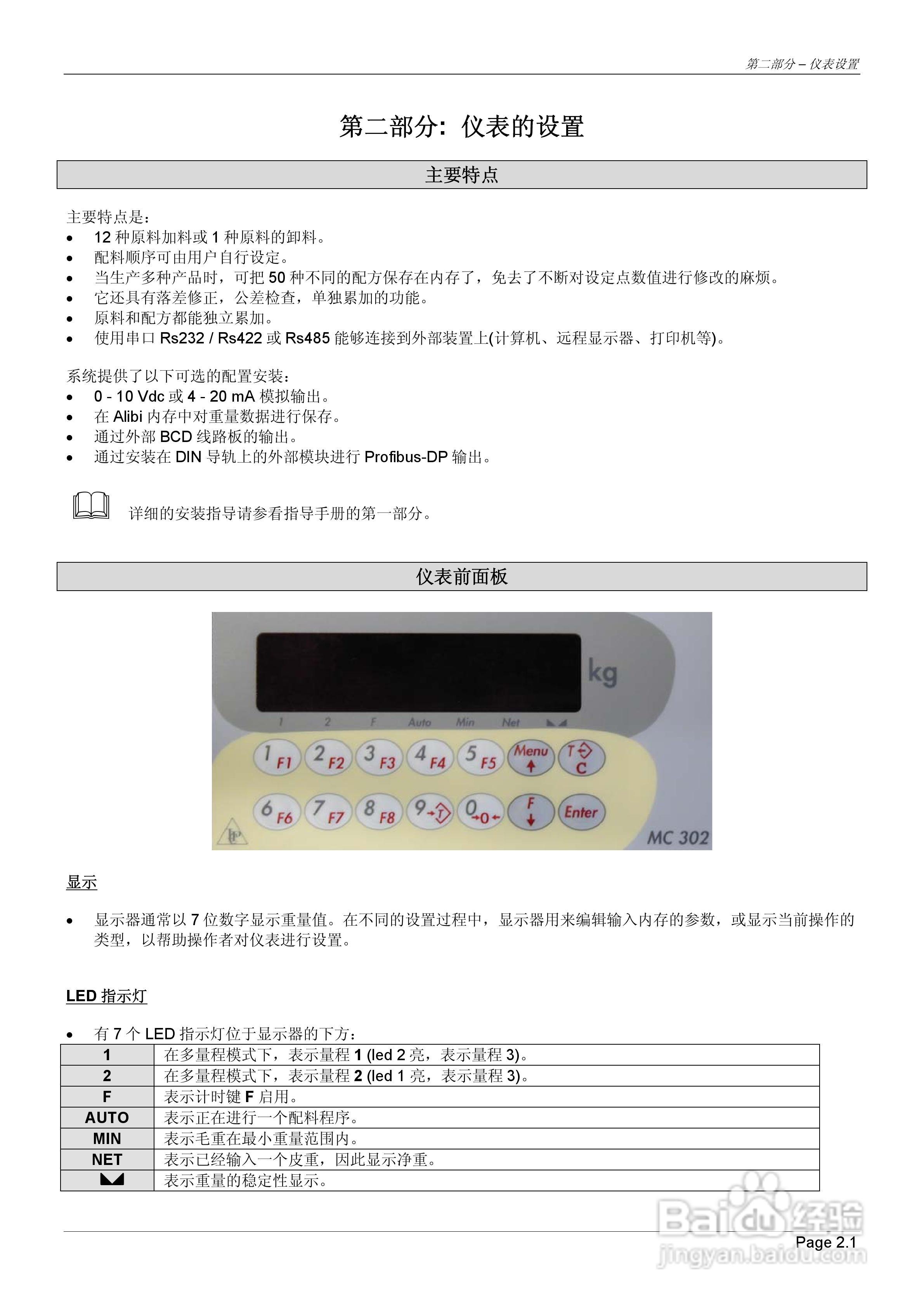MC302配料控制器说明书:[1]
