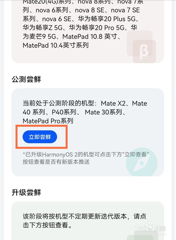 荣耀play3参与鸿蒙系统教程介绍