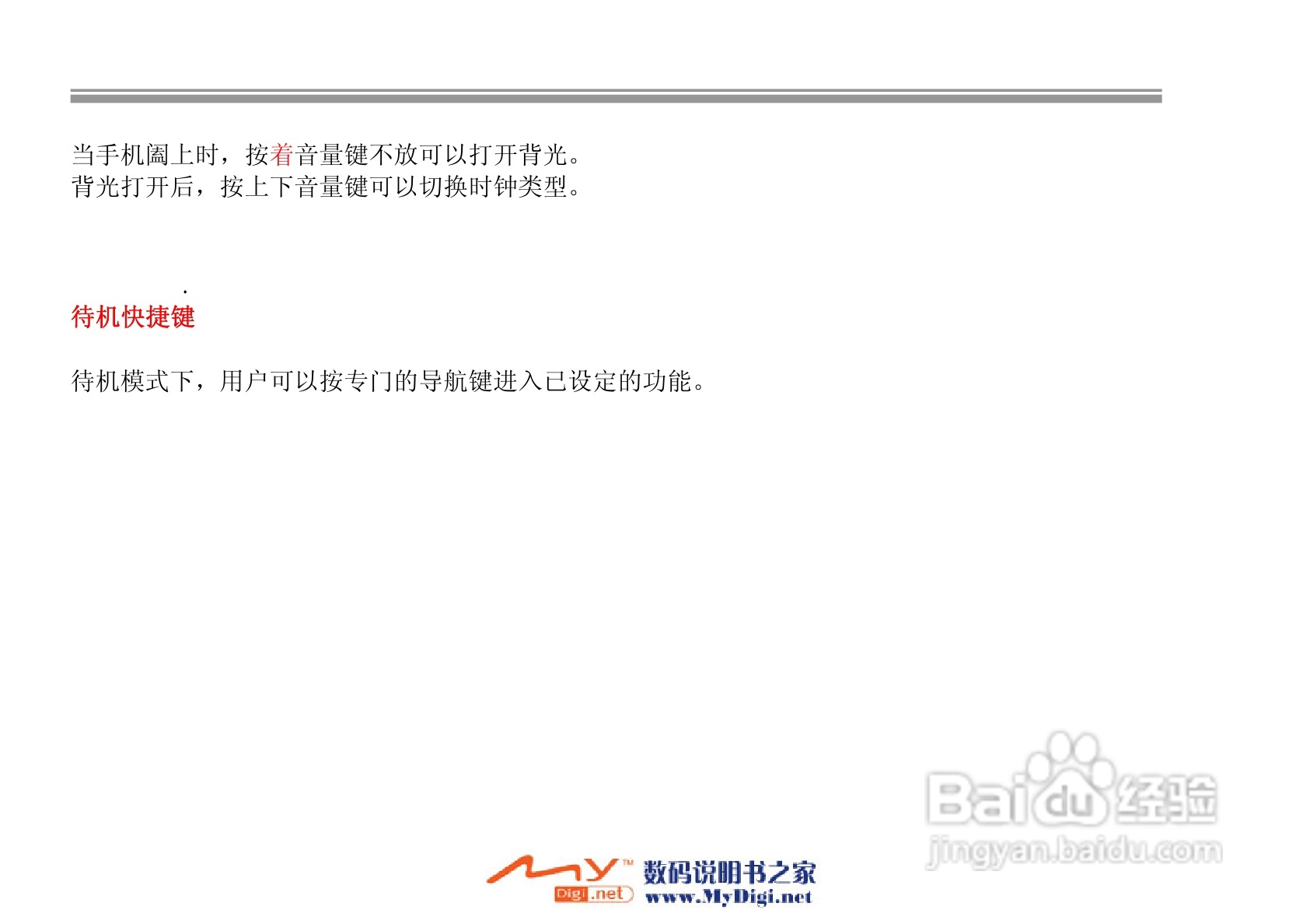 iKoMo iK202手机说明书:[2]